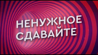 Куда деть старую бытовую технику?