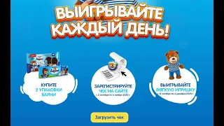 Акция игрушка.барни.рф - Выиграй плюшевого Барни