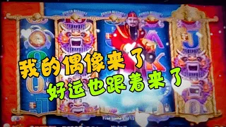 ~我的偶像来了~ 云顶赌场“财神”老虎机 (Genting Casino Jackpot Slots)