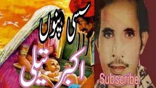 Sassi by Malik Akbar Teli | سسی پنوں | ملک اکبر تیلی