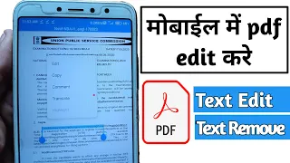 how to edit pdf file in mobile | mobile me pdf edit kaise kare
