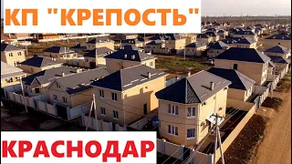 КП "КРЕПОСТЬ"  Краснодар