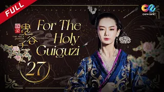 【ENG SUB】[For The Holy Guiguzi] EP27 (Starring: Stephy Qi | Duan Yihong) 谋圣鬼谷子