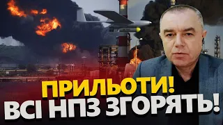 СВІТАН: Горять НПЗ Путіна! Стовп ВОГНЮ аж до неба. Зеленський ДОЗВОЛИВ це...