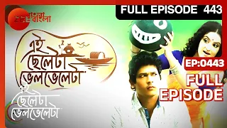 Ei Chheleta Bhelbheleta-Love Story of Abir & Shaluk | Indian Popular TV Serial | Ep 443 | Zee Bangla