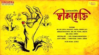 Sunday Suspense | Daroga Priyonath | Sweekarokti (স্বীকারোক্তি) | Mirchi Bangla