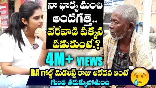 Gold Medalist Beggar Raju Emotional Interview || ECIL B.A Raju Heart Touching Words || TX TV