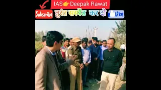 डीएम ने दरोगा को यह क्या कह दिया IAS Deepak Rawat stone craser video suspend daroga