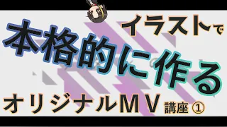 自分だけの「オリジナルMV」が作りたい！字幕付きでゆるーく解説！【動画編集解説】