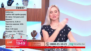 Телемагазин Версаль 19.08.2021 #2