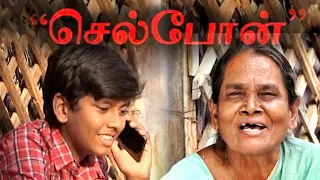 செல்போன் | Cell Phone | Tamil Christian Short Film | Theodore Appurasu