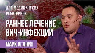 ВИЧ можно вылечить?| Новые данные о лечении ВИЧ от врача-инфекциониста