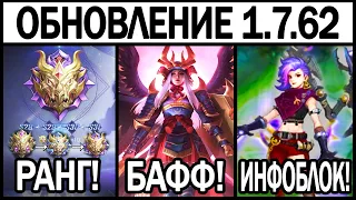 НЕОБЫЧНЫЙ ПАТЧ 1.7.62 НА ТЕСТОВОМ СЕРВЕРЕ, НОВЫЙ МИФИК МОБАЙЛ ЛЕГЕНДС /MOBILE LEGENDS: BANG BANG