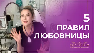 Как стать идеальной любовницей