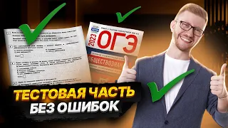 Как перестать ошибаться в 1 части?!  | Обществознание ОГЭ 2023 | Умскул