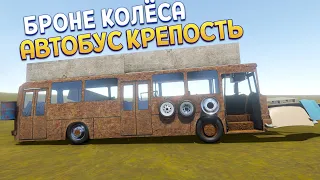 АВТОБУС КРЕПОСТЬ И НОВЫЕ КОЛЁСА ( The Long Drive )