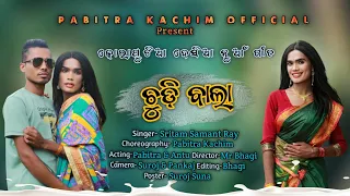 Chudi bala / Pabitra kachim / new koraputia comedy video / new koraputia comedy song / full video