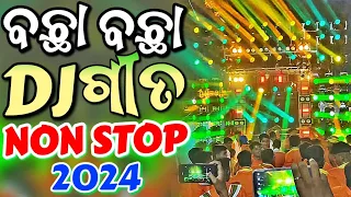 Odia Dj Non Stop 2024 New Odia Dj Songs Hard Bass Dj Remix New Odia Dj Songs Hard Bass Mix