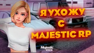 УШЛА НА НОВЫЙ ПРОЕКТ В ГТА 5 РП? - ВСЯ ПРАВДА О GTA 5 RP MAJESTIC RP