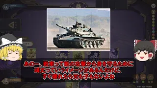 【ゆっくり解説】中国の戦車の実力に世界が大爆笑！中国さん、これはさすがに認めようよw