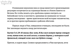 Фролов | Мясо и Библия | Можно ли христианину есть мясо? Пора закрыть тему навсегда