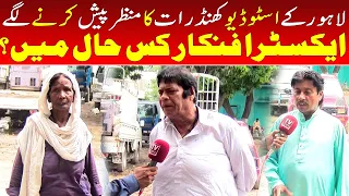 Lahore k Studio Khandrat ka Mazar Paish Karny Lagy | Extra Fankar Kis Hal May?? | Tv Today Digital