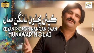 Keyan Pojo Nagan San/ Munwar Molai New Eid Song Munwar Production