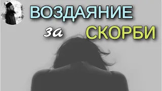 Какая награда за мучения ради Христа?Максим Каскун