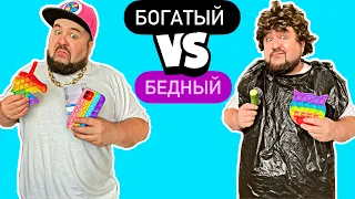 БОГАТЫЙ Парнишка Vs БЕДНЫЙ Парнишка с ПОП ИТ || ПОПИТТРЯНКА