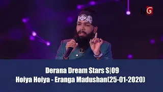 Derana Dream Stars S09| Hoiya Hoiya - Eranga Madushan (25-01-2020)