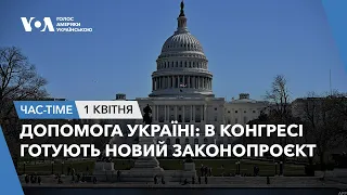 Час-Time. Допомога Україні: в Конгресі готують новий законопроєкт