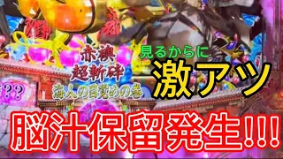 【P真・花の慶次3】金演出連発!!!激アツ保留の行方は!?金なし大学生が挑むパチンコ実践