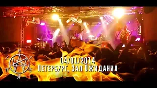ПСИХЕЯ - live @ Зал Ожидания, Петербург (04.01.2014)