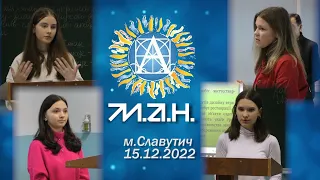 Перший етап Всеукраїнського конкурсу-захисту науково-дослідницьких робіт учнів-членів МАН України