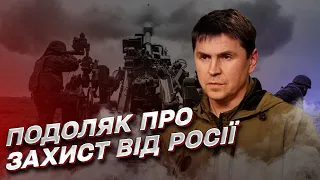 🔴 Михайло Подоляк - про захист від Росії та Шойгу з шаманами