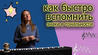 Знаки в тональностях: запомнить РАЗ и НАВСЕГДА !!!