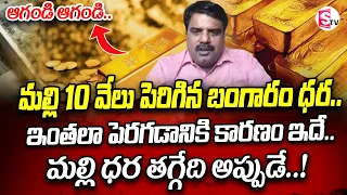 today gold news in telugu india | Gold Rate 2024 | Gold Price in India #goldratetoday #gold |SumanTV