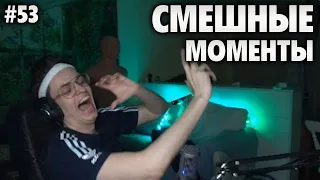 БУСТЕР СМЕШНЫЕ МОМЕНТЫ СО СТРИМА #53