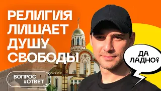 Бог к религии не имеет никакого отношения. Разочаровался в церкви что делать? Гипно Феникс.