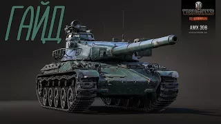 World of Tanks - ГАЙД - AMX 30 1er prototype