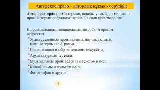 информатика 6 класс  Авторское право и плагиат