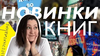 КНИЖНЫЕ НОВИНКИ лета, которые я хочу на полки | рубрика "я разорюсь!"