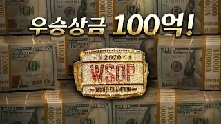 세계 최고의 포커 대회 WSOP