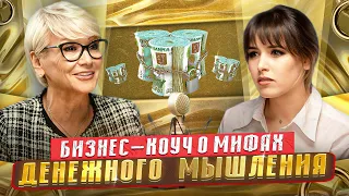 Психология богатства VS Психология бедности. Рекомендации бизнес-коуча Марины Михайленко