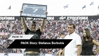 Η βράβευση του Στέφανου Μπορμπόκη - PAOK TV