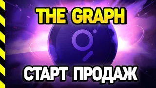 The Graph. Стоит ли участвовать в токенсейле thegraph. Токен GRT.