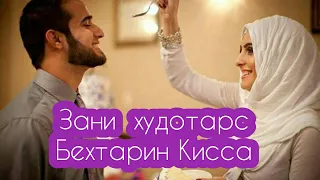 Зани худотарс Бехтарин кисса ☞👍😓☜