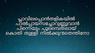 #sreeragamo #pavithram #lyrics  || Sree Ragamo - Pavithram - Movie Song Lyrics ||