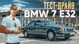 Тест-драйв BMW 7 E32 | Классика БМВ
