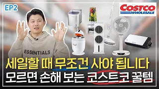 코스트코에서 식재료만 사지 마세요! 코스트코 직접 가서 가성비 꿀템 털어왔습니다